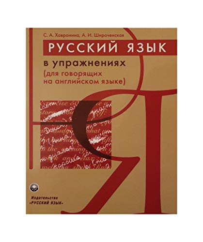 Imagen de archivo de Russian in Exercises a la venta por Blue Vase Books
