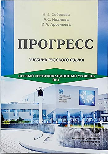 Imagen de archivo de Progress. Uchebnik B1. Progress. Russian language textbook. First certification level (B1). a la venta por HPB Inc.