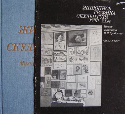 Imagen de archivo de Zhivopis', Grafika, Skul'ptura: XVIII - XX vv a la venta por Tiber Books