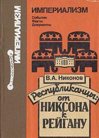 Imagen de archivo de Imperialism. Events. Facts. Documents. Republicans: From Nixon to Reagan a la venta por Presidential Book Shop or James Carroll