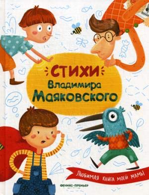 Stock image for Stihi Vladimira Mayakovskogo for sale by ThriftBooks-Dallas