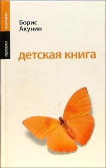 9785224049745: Detskaia Kniga: [A Children's book: ]