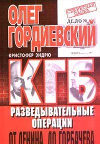 Stock image for KGB. Razvedyvatelnye operatsii ot Lenina do Gorbacheva for sale by medimops