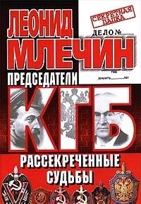 Imagen de archivo de Predsedateli KGB. Rassekrechennye sudby a la venta por HPB-Red