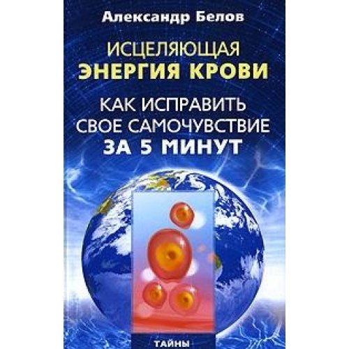 Stock image for Istselyayuschaya energiya krovi. Kak ispravit svoe samochuvstvie za 5 minut for sale by medimops