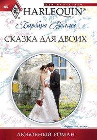 Stock image for Skazka dlya dvoih for sale by medimops