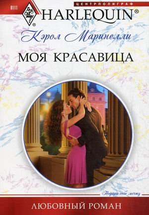 Stock image for Moya krasavitsa for sale by medimops