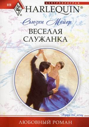 Stock image for Veselaya sluzhanka for sale by medimops