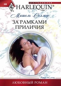 Stock image for Za ramkami prilichiya for sale by BookHolders