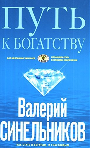 Imagen de archivo de Put k bogatstvu: Kak stat i bogatym i schastlivym a la venta por HPB Inc.