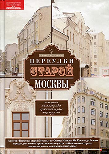 Imagen de archivo de Pereulki staroj Moskvy a la venta por Ruslania