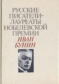 9785235008885: Russkie pisateli - laureaty Nobelevskoy premii: Boris Pasternak