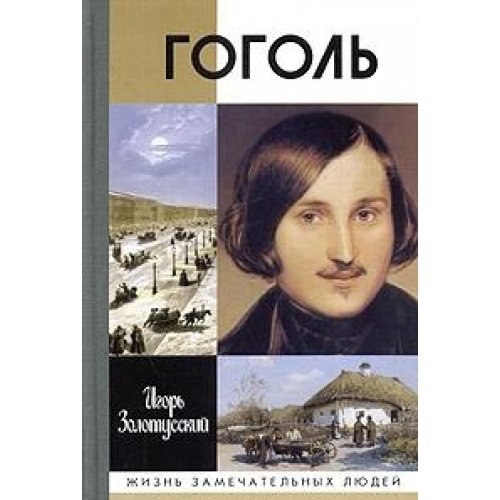 Stock image for GOGOL for sale by ThriftBooks-Dallas