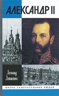 Imagen de archivo de Aleksandr II a la venta por medimops