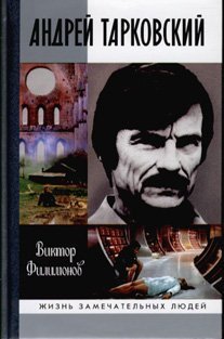 9785235033993: Andrei Tarkovskii: Sny i Iav' o Dome: [Andrei Tarkovsky: Dreams and reality about home: ]