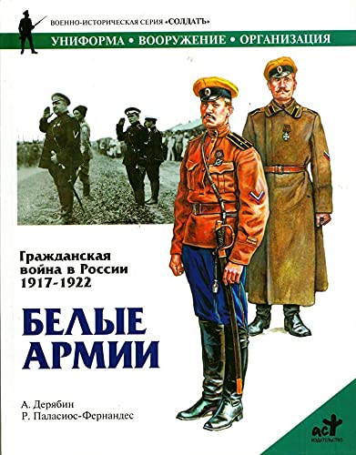 9785237000412: Grazhdanskaia voina v Rossii 1917-1922
