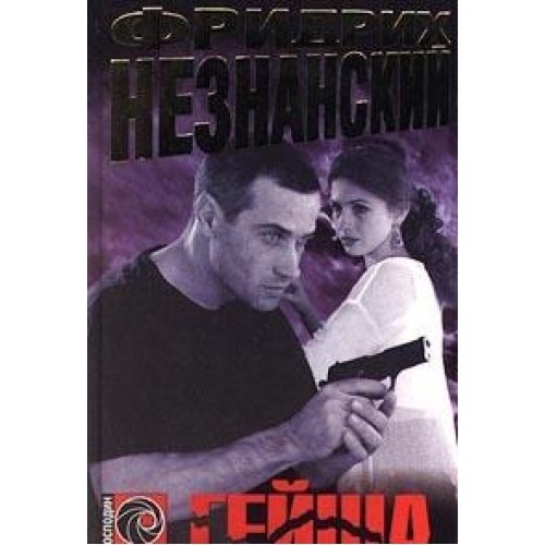 Stock image for Gejsha (Gospodin advokat) for sale by Redux Books