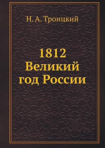 Stock image for 1812 Velikij god Rossii (Russian Edition) for sale by Ergodebooks