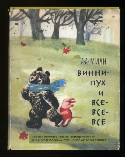 Stock image for Vinni-pukh I Vse-vse-vse (winnie The Pooh And All-all-all A Russian Translation of A. A. Milne's Winnie the Pooh and the House At Pooh Corner for sale by GoldBooks