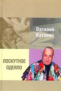 Stock image for Loskutnoe odei?a?lo (Russian Edition) for sale by Half Price Books Inc.