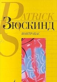 Kontrabas - Süskind, Patrick