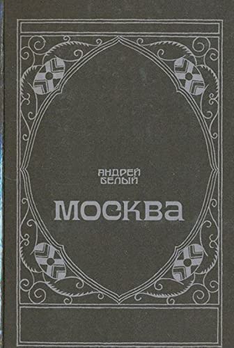 Stock image for Moskva (Russian Edition) for sale by medimops