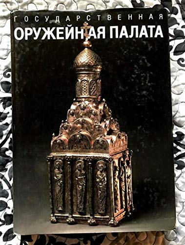 Beispielbild fr Gosudarstvennaia Oruzheinaia palata zum Verkauf von Ammareal