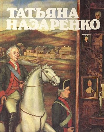 TATIANA NAZARENKO (RUSSIAN EDITION).