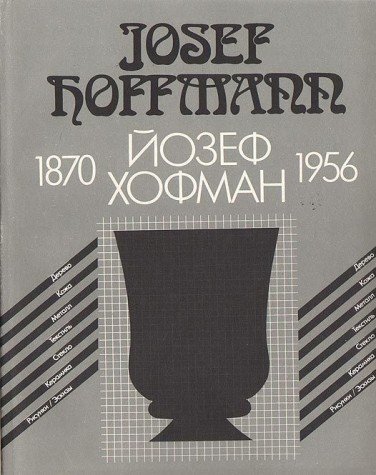 Beispielbild fr Josef Hoffmann. 1870 - 1956. Drevo, koscha, metall, tekstil, steklo, keramika, risunki/eskizy ; katalog vystavki proisvedenij. zum Verkauf von Antiquariat Matthias Wagner