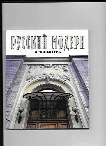 9785269009414: Russkii modern: Arkhitektura (Galereia Galarta) [The Gallart Gallery; Art Nouveau. Russian Architecture]