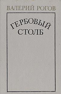 Stock image for Vozvrashchenie k nachalu: Liricheskaia povest i roman (Russian Edition) for sale by Bookmans