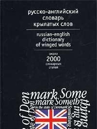 9785271039607: Russko-angliyskiy slovar krylatyh slov / Russian-English Dictionary of Winged Words