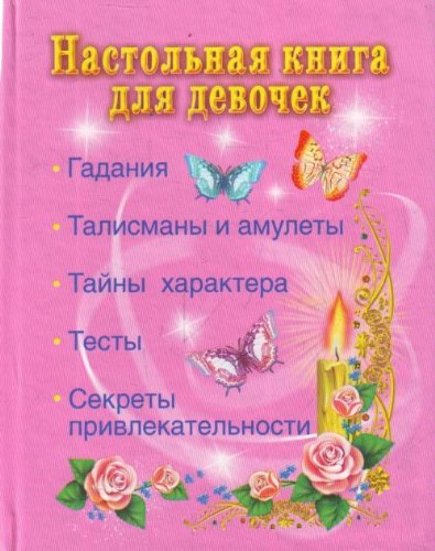 Stock image for Nastolnaya kniga dlya devochek for sale by medimops