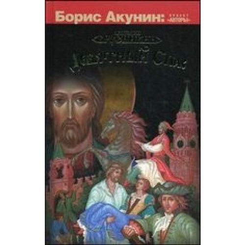 Beispielbild fr Deviatnyi Spas in Russian zum Verkauf von Half Price Books Inc.