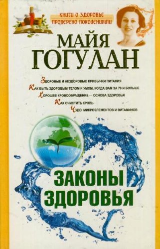 Beispielbild fr Zakony zdorovya zum Verkauf von medimops