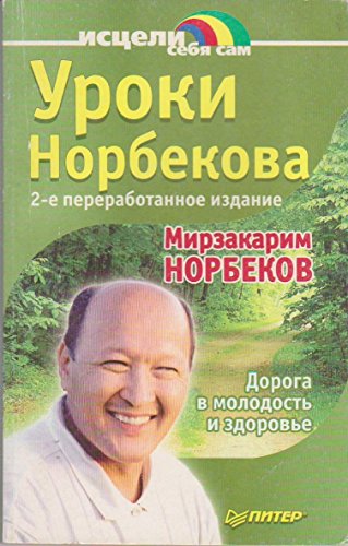 Beispielbild fr Uroki Norbekova - Doroga v molodost i zd (Die Lehre von Norbekow) zum Verkauf von PRIMOBUCH