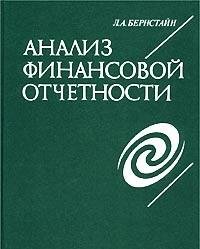Beispielbild fr Financial Statement Analysis: Theory, Application, and Interpretation. 5th ed. zum Verkauf von Rob the Book Man