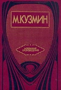 Imagen de archivo de Izbrannye proizvedeniia (Russian Edition) a la venta por Ergodebooks