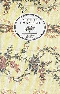 9785280013254: Zapiski d'Arshiaka ; Pushkin v teatral′nykh kreslakh (Zabytai͡a︡ kniga) (Russian Edition)