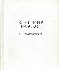 9785280013483: Vladimir Nabokov. Stihotvoreniya