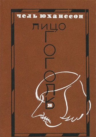 Beispielbild für Litso Gogolya / (Lizo lico Gogolja - in Russian language, auf russisch) zum Verkauf von Bildungsbuch