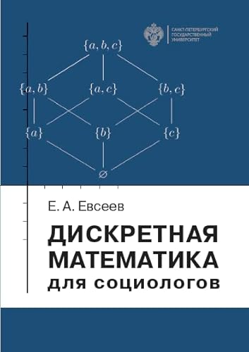 Beispielbild fr Diskretnaja matematika dlja sotsiologov zum Verkauf von Ruslania