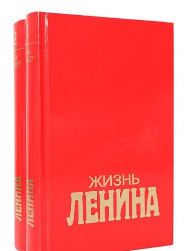 9785300009717: Zhizn Lenina (komplekt iz 2 knig)