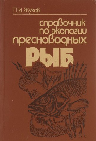 Beispielbild fr Spravochnik po ekologii presnovodnyh ryb zum Verkauf von medimops