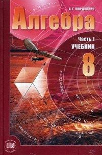 Imagen de archivo de Algebra. 8 klass. Uchebnik + zadachnik. FGOS (kolichestvo tomov: 2) a la venta por medimops