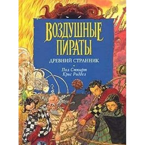 Stock image for Drevniy Strannik - The Curse of the Gloamglozer -- Russian Language Edition for sale by SAVERY BOOKS
