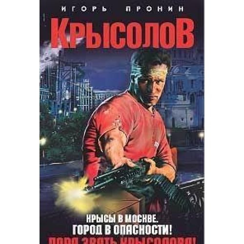 Stock image for Krysolov for sale by Hawking Books