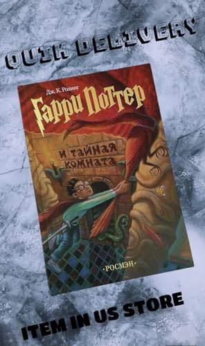 Beispielbild fr Garri Potter i Tajnaya komnata zum Verkauf von Ergodebooks