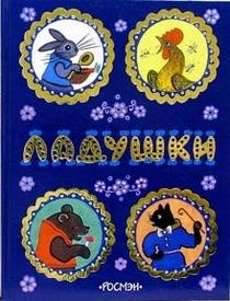 Beispielbild fr Ladushki: Russkie narodnye skazki, pesenki, poteshki zum Verkauf von ThriftBooks-Dallas