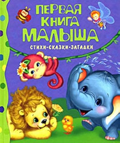 Stock image for Pervaya kniga malysha. Stihi, skazki, zagadki for sale by ThriftBooks-Atlanta